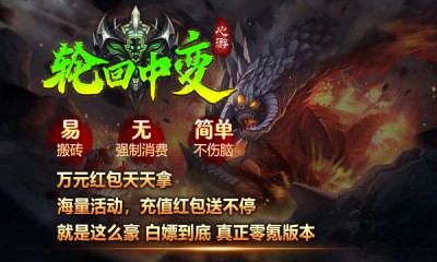 心游轮回中变传奇