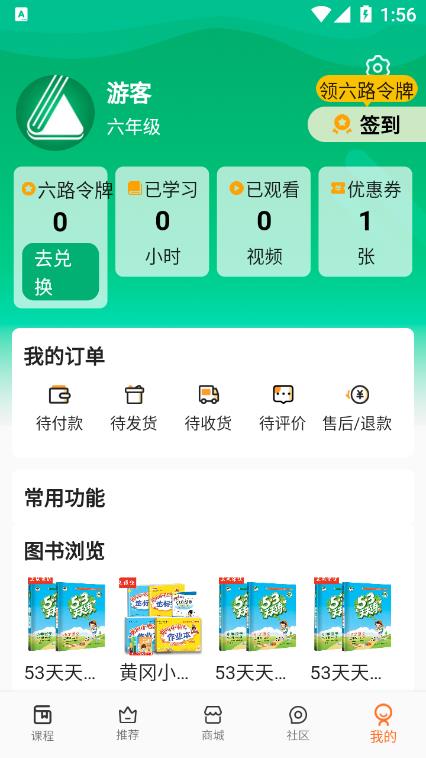 六路