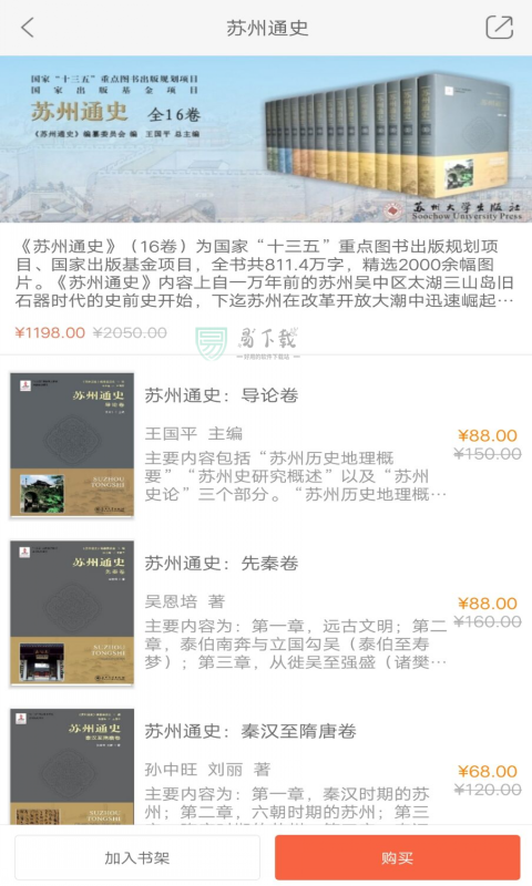 苏州通史