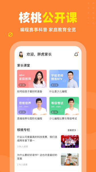 核桃少儿编程家长端