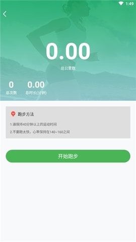 跑步且计步