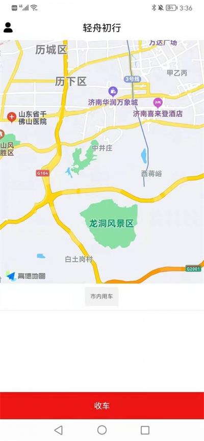 轻舟初行司机端
