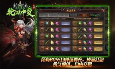 心游轮回中变传奇