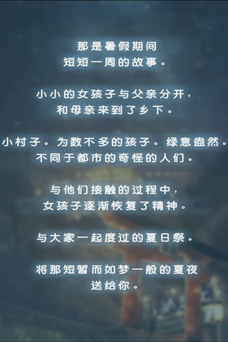 昭和夏日祭物语