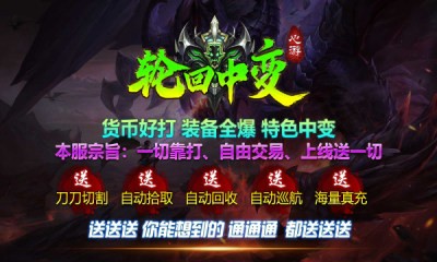 心游轮回中变传奇