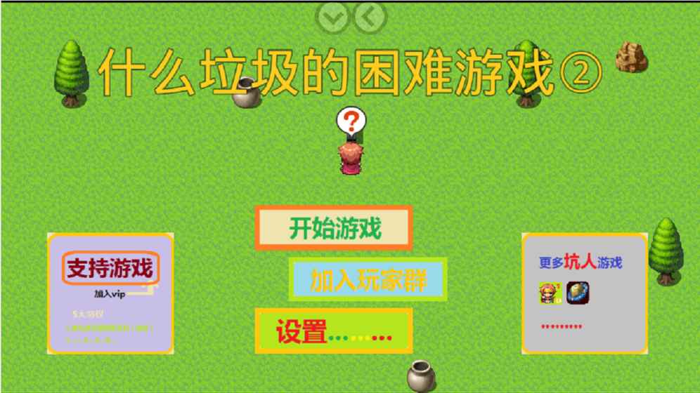 什么垃圾的滑稽2