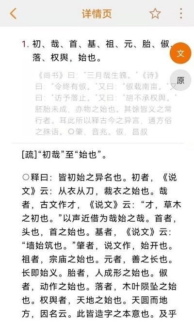 尔雅字典在线查询