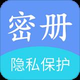 相册加密精灵
