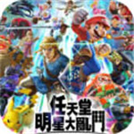 任天堂全明星大乱斗游戏