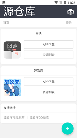 源仓库书源
