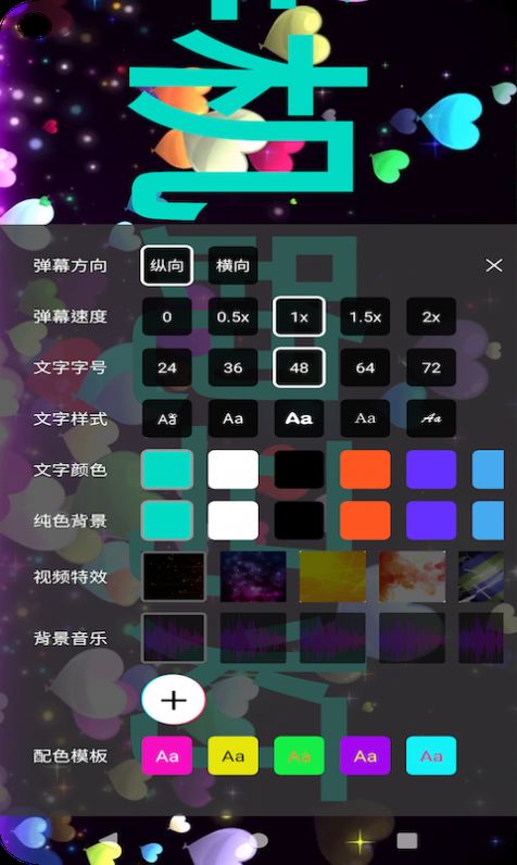 富鑫跑马灯弹幕助手