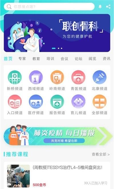 联创骨科医院