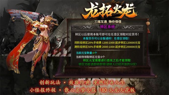 龙拓火龙单职业传奇