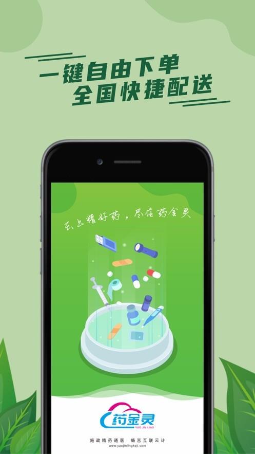 药精灵