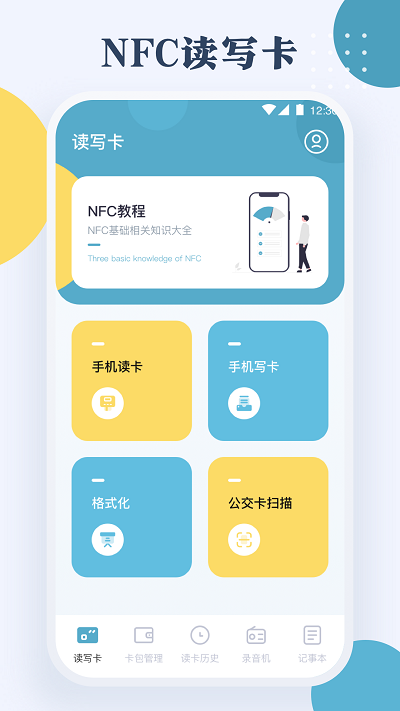 nfc门禁公交