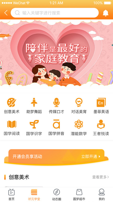 童状元教育