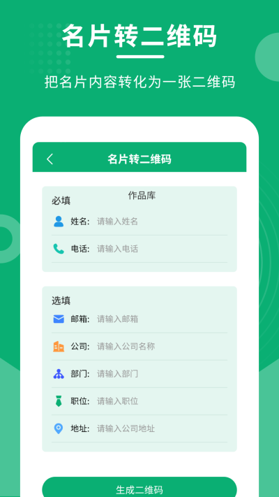 二维码情书制作大师