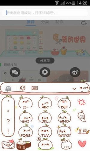 颜文字键盘