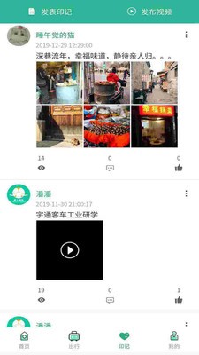 掌上研学