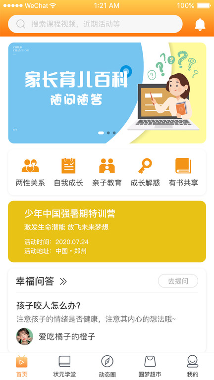 童状元教育