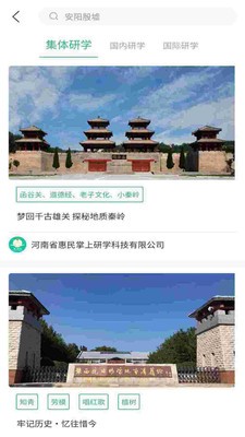 掌上研学