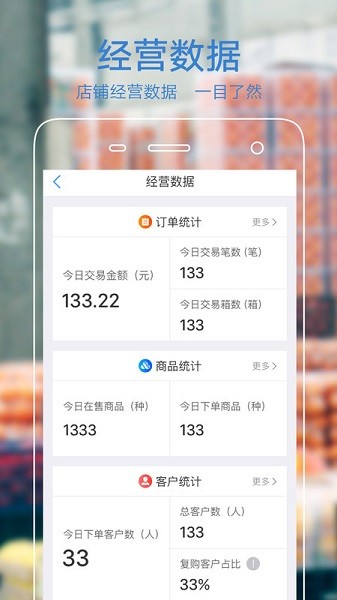 果星云商家端