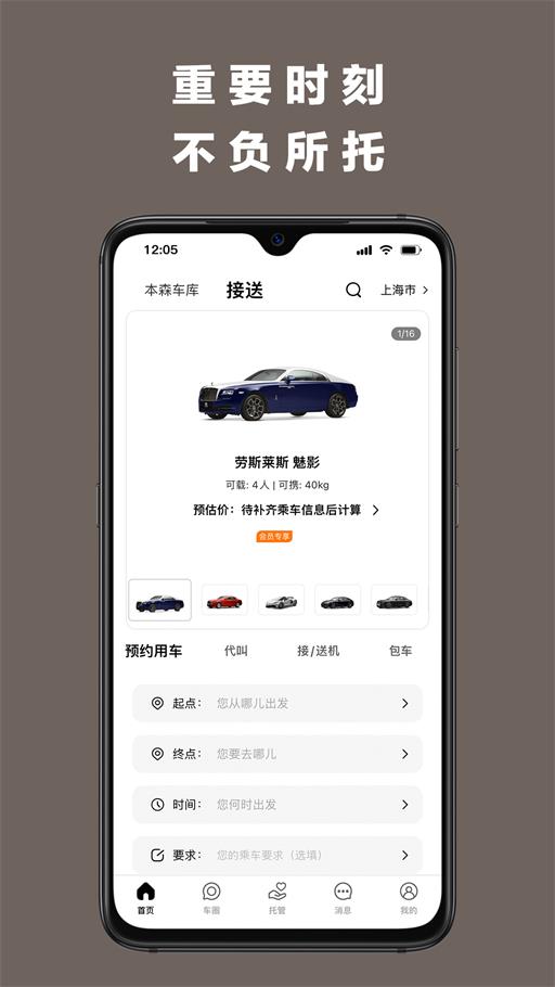 本森出行