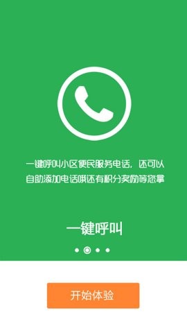 我是业主