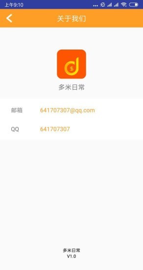 多米日常