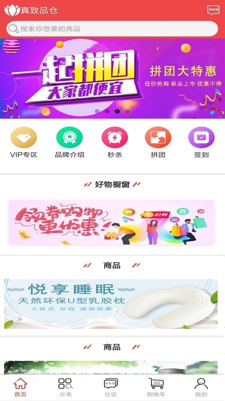 真致品仓