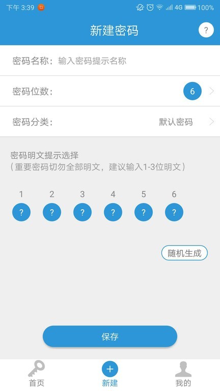密码记
