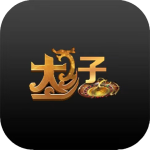 太子育儿