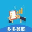 多多兼职