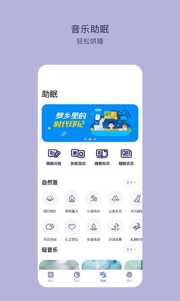 CLife睡眠