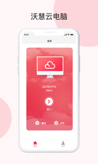 沃慧云电脑