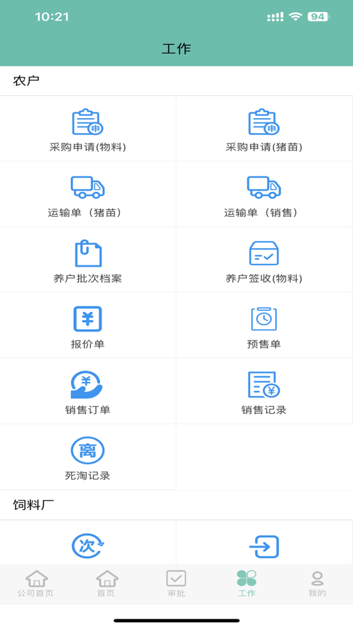 宝金农户通