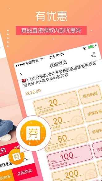 淘宝优惠券返利