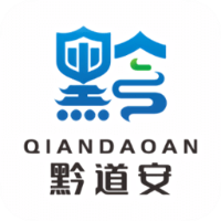 黔道安最新版