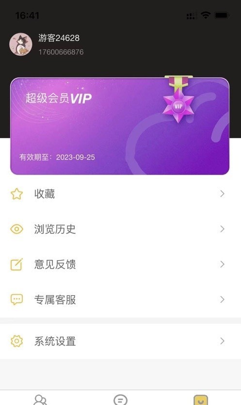 八戒云盘免会员