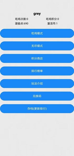 文字篮球之吃鸡