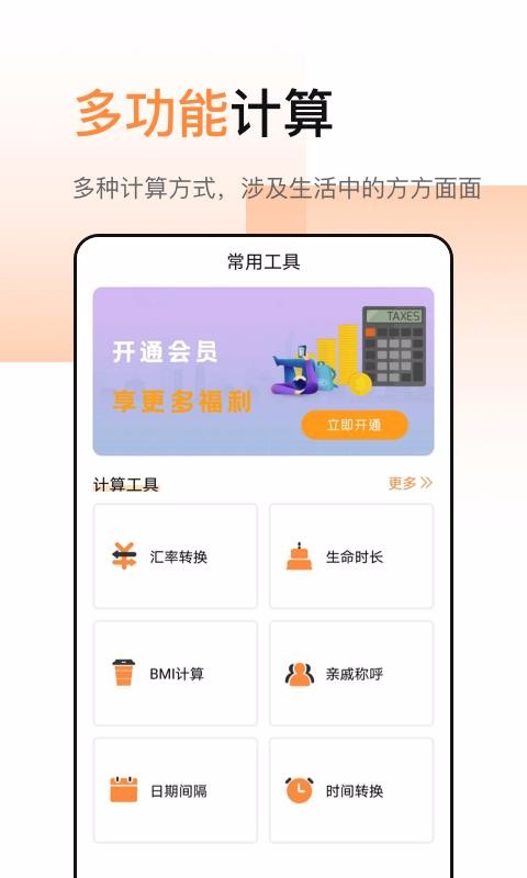 计算器加强版