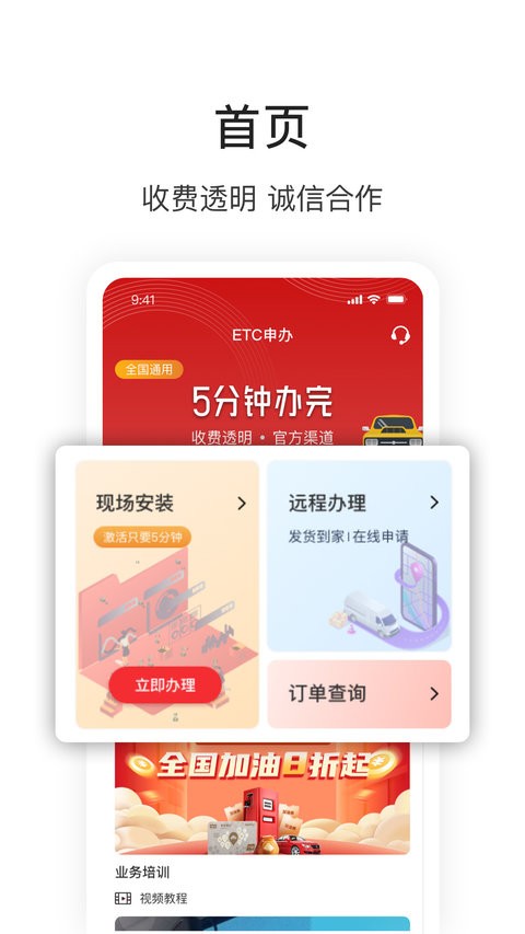 快通助手办理ETC