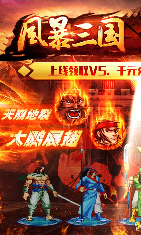 风暴三国