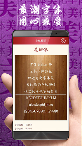 字体美化大师回归版
