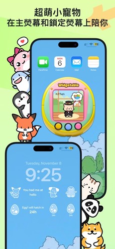 widgetable中文版