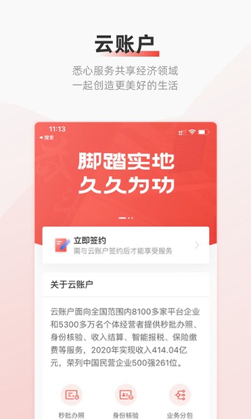 云账户灵活用工平台
