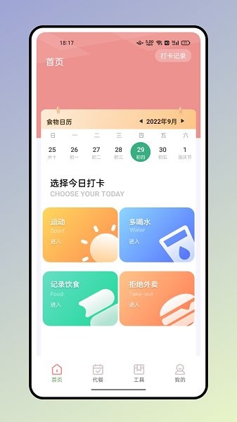 食物相机美图