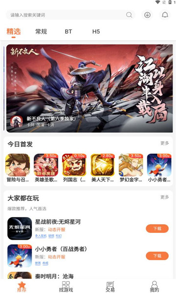 3011手游平台安卓版