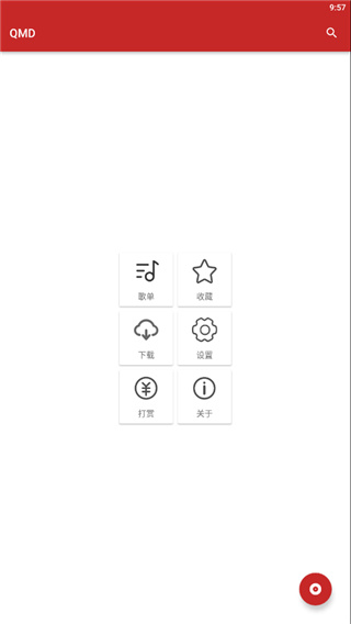 QMD音乐全免费