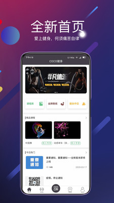 COCO健身